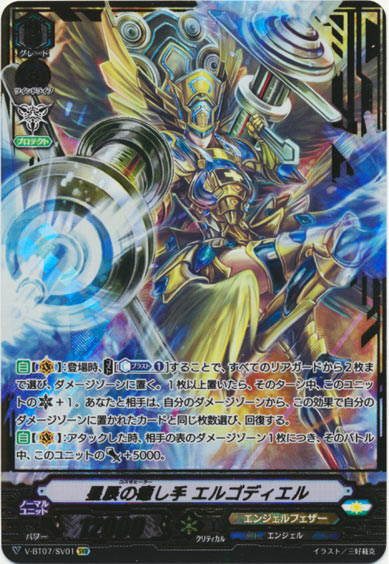 星辰の癒し手 エルゴディエル