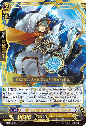 誓いの解放者 アグロヴァル