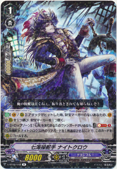 七海操舵手 ナイトクロウ