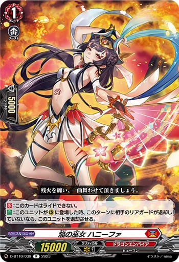 焔の巫女 ハニーファ