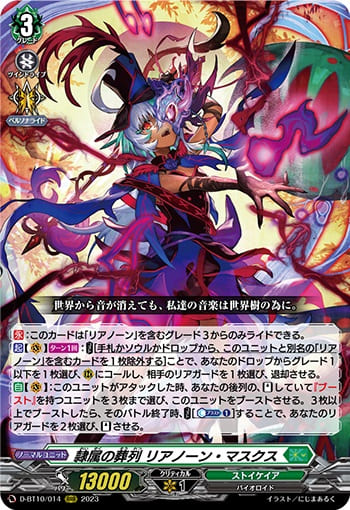 隷属の葬列 リアノーン・マスクス