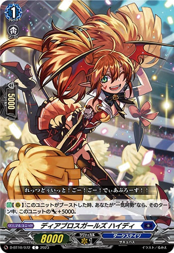 ディアブロスガールズ ハイディ