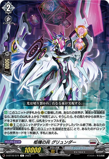 柩機の兵 グリュンダー 