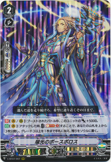 瑞光のポースポロス