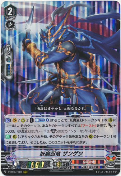 妖魔忍竜 ザンゲツ