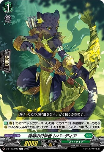 森閑の狩猟者 レパーディア