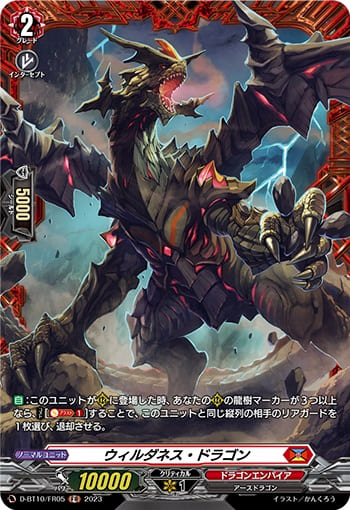 ウィルダネス・ドラゴン