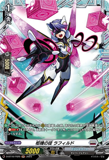 柩機の徒 ラフィルド