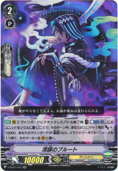 深謀のプルート