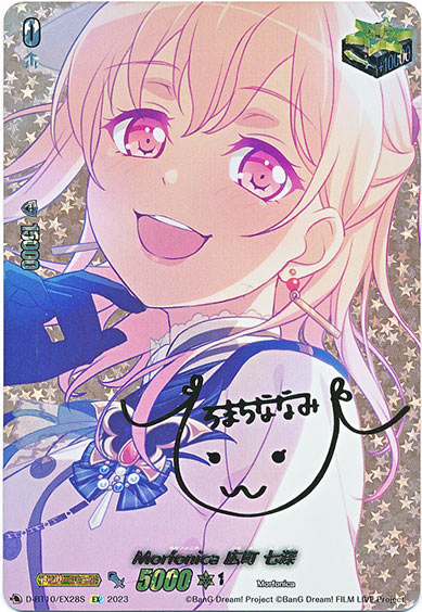 Morfonica 広町 七深（サイン）