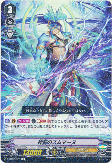 神罰のスムマーヌ