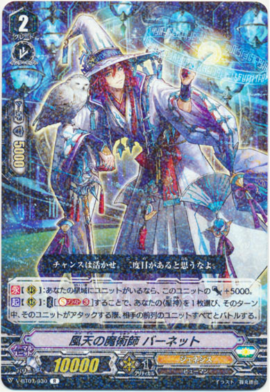 風天の魔術師 バーネット