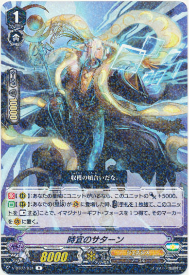 時宜のサターン