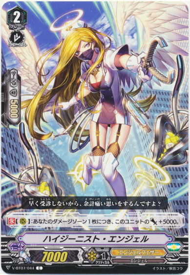 ハイジーニスト・エンジェル