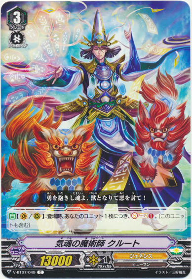 気魂の魔術師 クルート