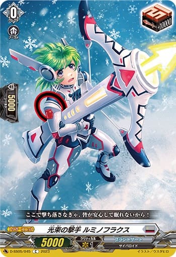 光束の撃手 ルミノフラクス