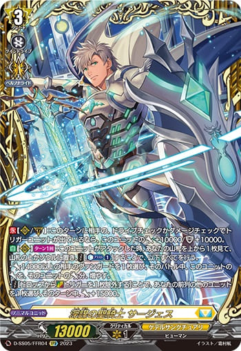 深謀の聖騎士 サージェス