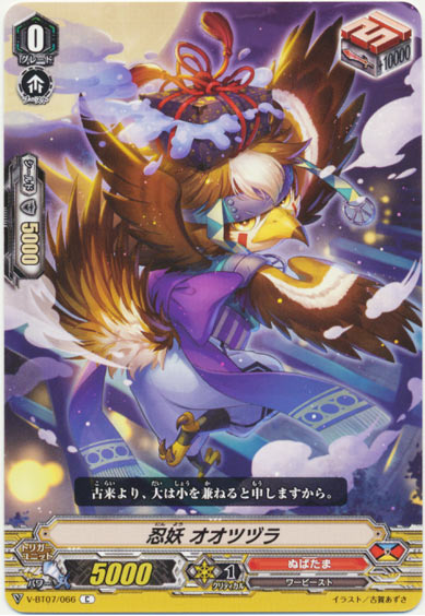 忍妖 オオツヅラ