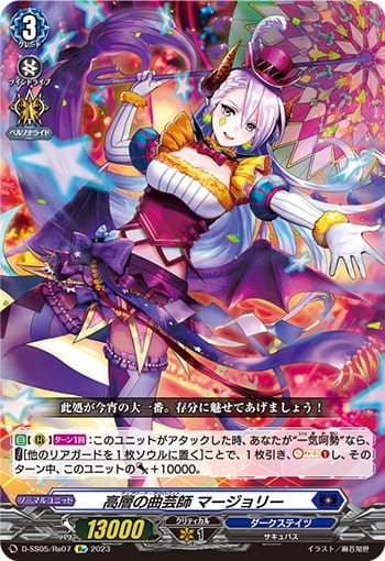 高層の曲芸師 マージョリー