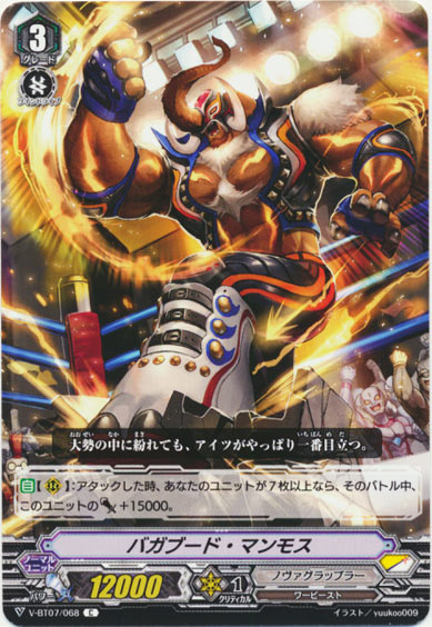 バガブード・マンモス