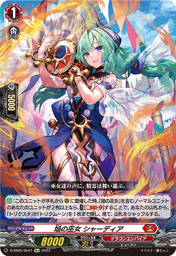 焔の巫女 シャーディア