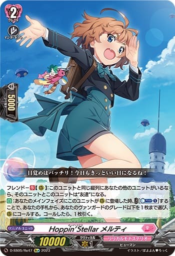 Hoppin’Stellar メルティ