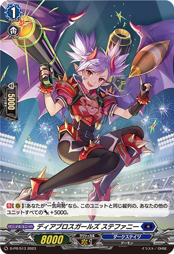 ディアブロスガールズ ステファニー