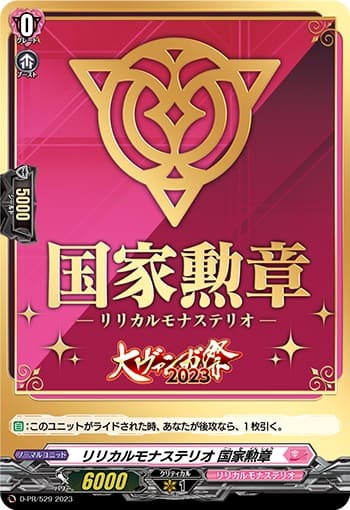リリカルモナステリオ 国家勲章