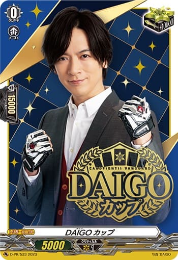 DAIGOカップ