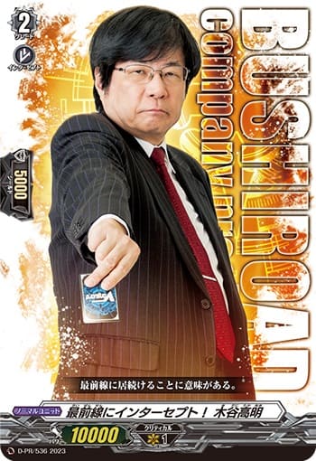 最前線にインターセプト！ 木谷高明