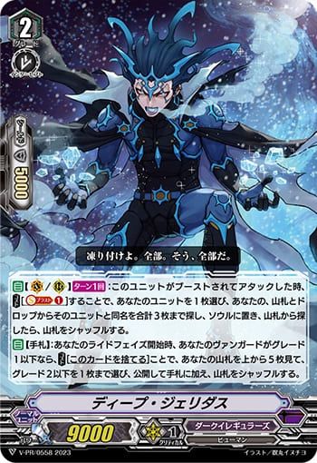 ディープ・ジェリダス