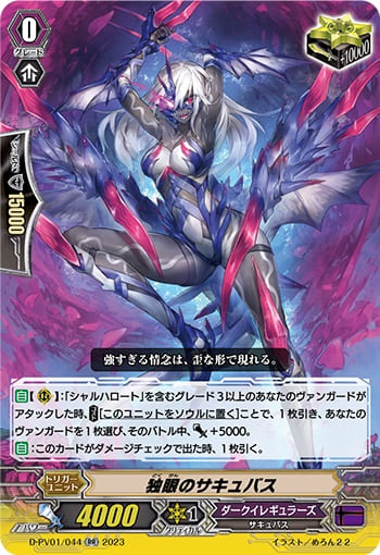 独眼のサキュバス