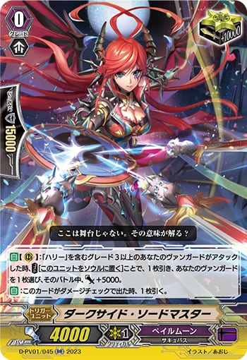 ダークサイド・ソードマスター