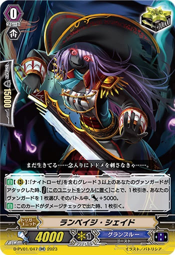 ランペイジ・シェイド