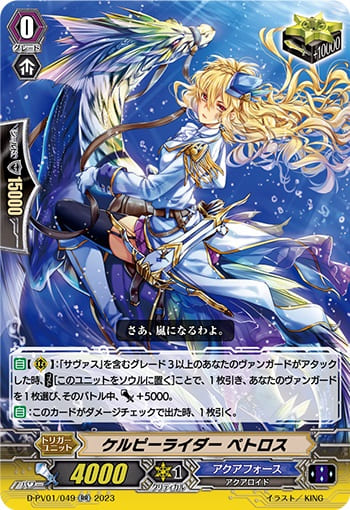 ケルピーライダー ペトロス