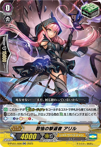 救恤の撃退者 アリル