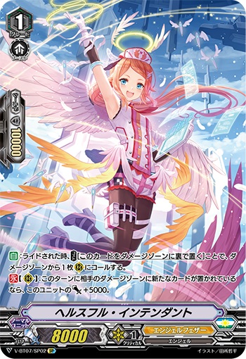 ヘルスフル・インテンダント