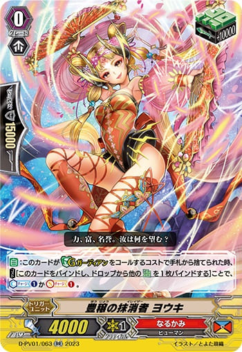 豊穣の抹消者 ヨウキ