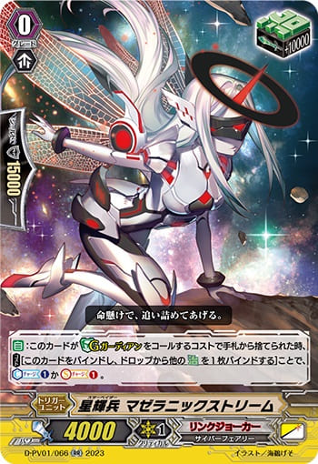 星輝兵 マゼラニックストリーム