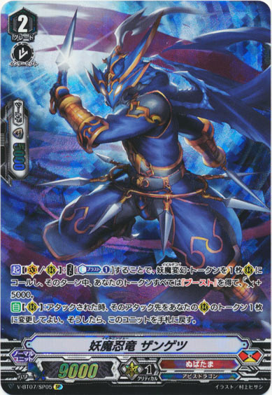 妖魔忍竜 ザンゲツ