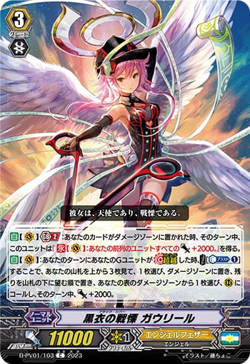 黒衣の戦慄 ガウリール