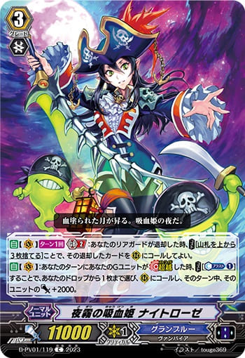 夜霧の吸血姫 ナイトローゼ