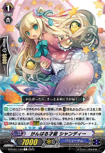 がんばる才能 シャンディー