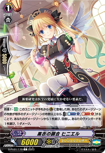 黒衣の調合 ヒニエル