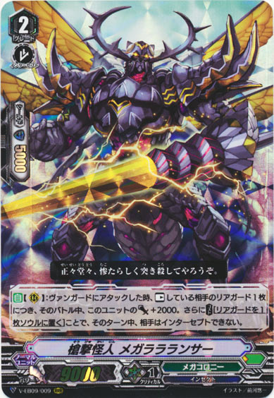 槍撃怪人 メガララランサー