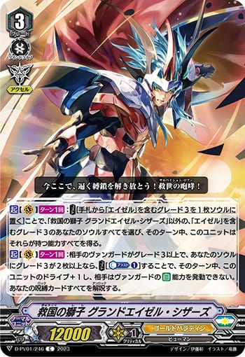 救国の獅子 グランドエイゼル・シザーズ