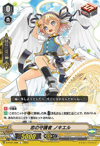 恋の守護者 ノキエル