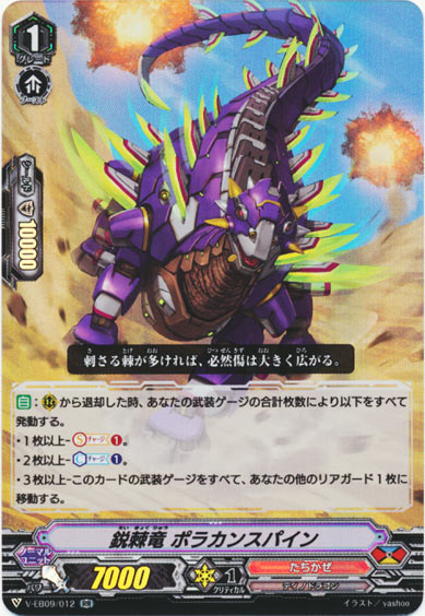 鋭棘竜 ポラカンスパイン