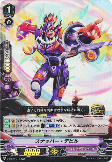 スナッパー・デビル