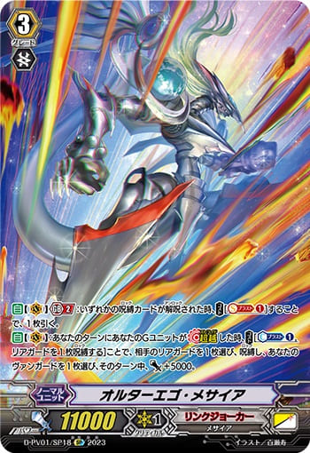 オルターエゴ・メサイア